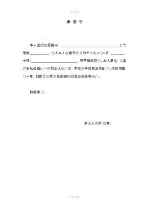 借款合同承諾函決議書及董事會決議