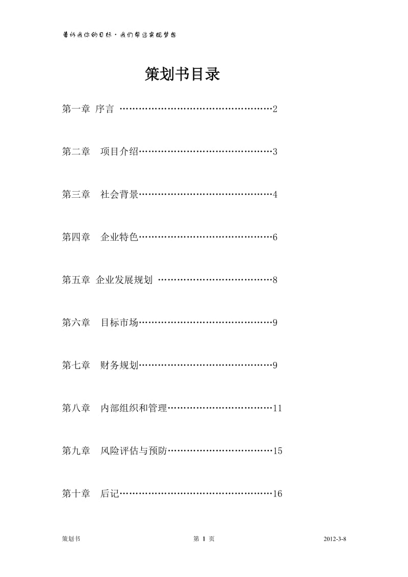 南宁XX演艺培训学校策划书_第1页