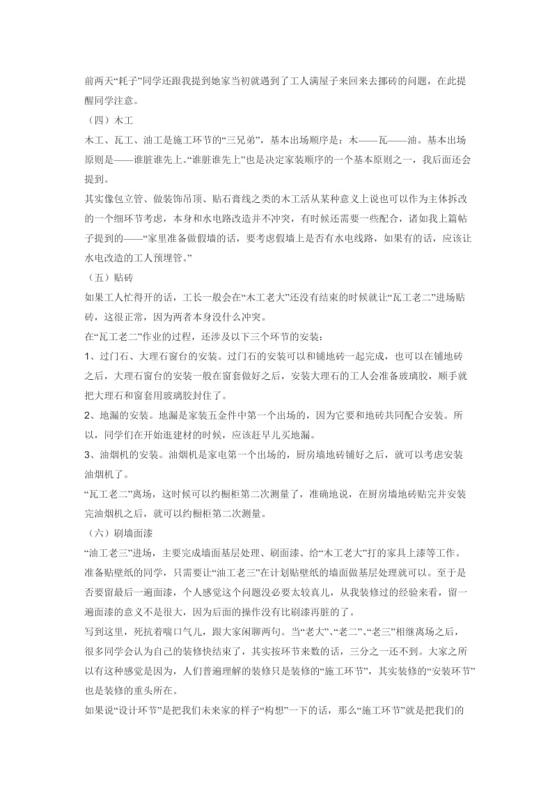 装修合同注意事项_第3页