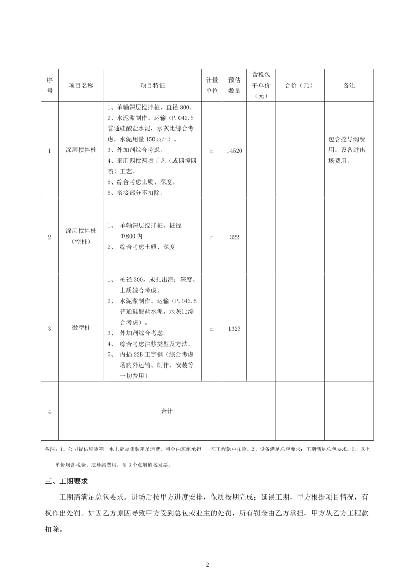 水泥搅拌桩合同_第2页