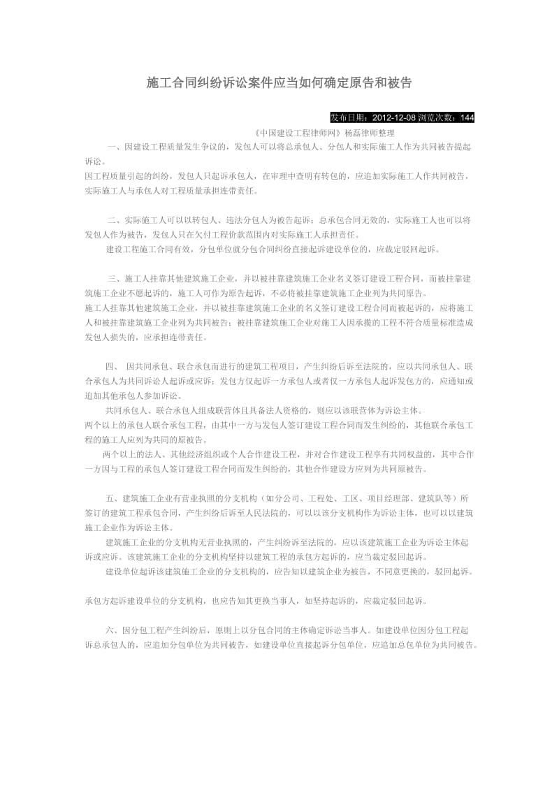 施工合同纠纷诉讼案件应当如何确定原告和被告_第1页