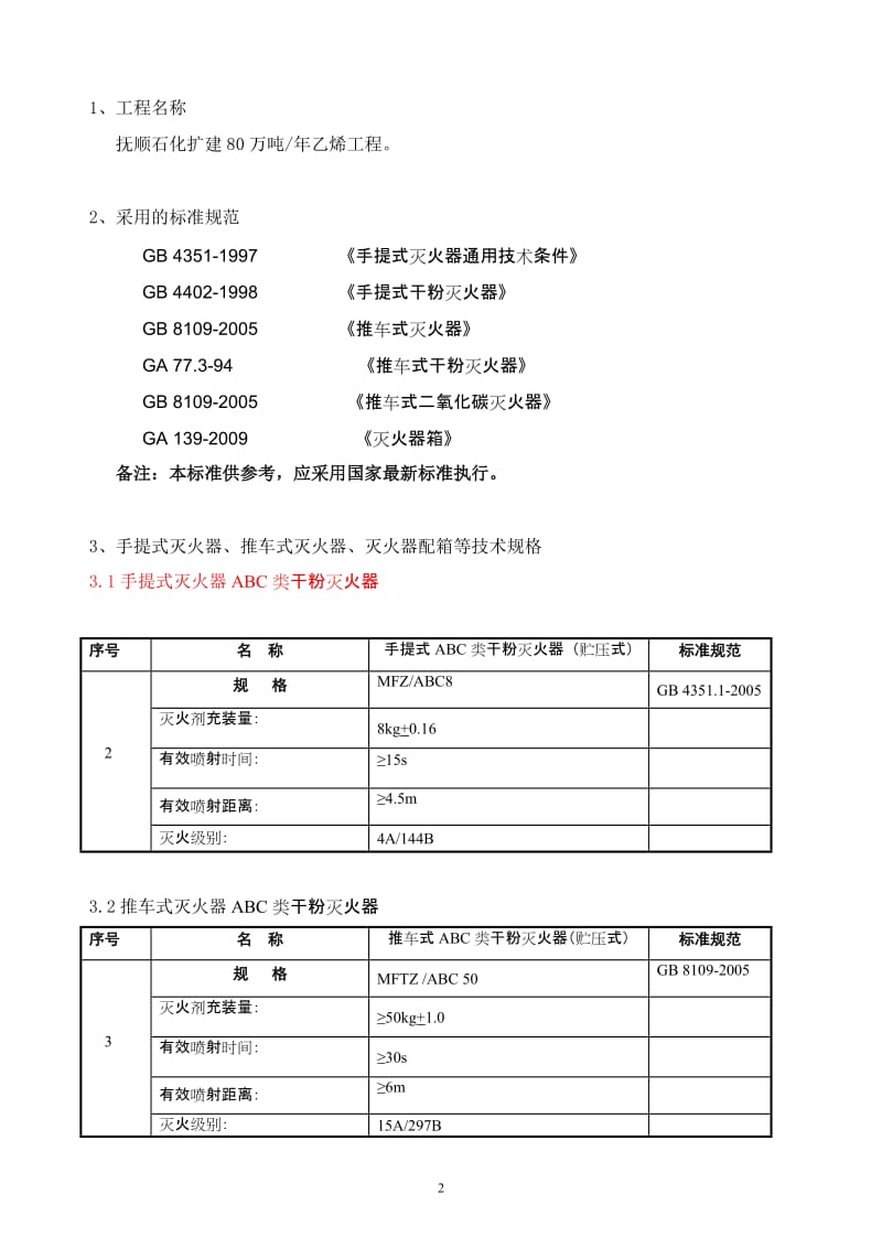 消防设备技术协议_第3页