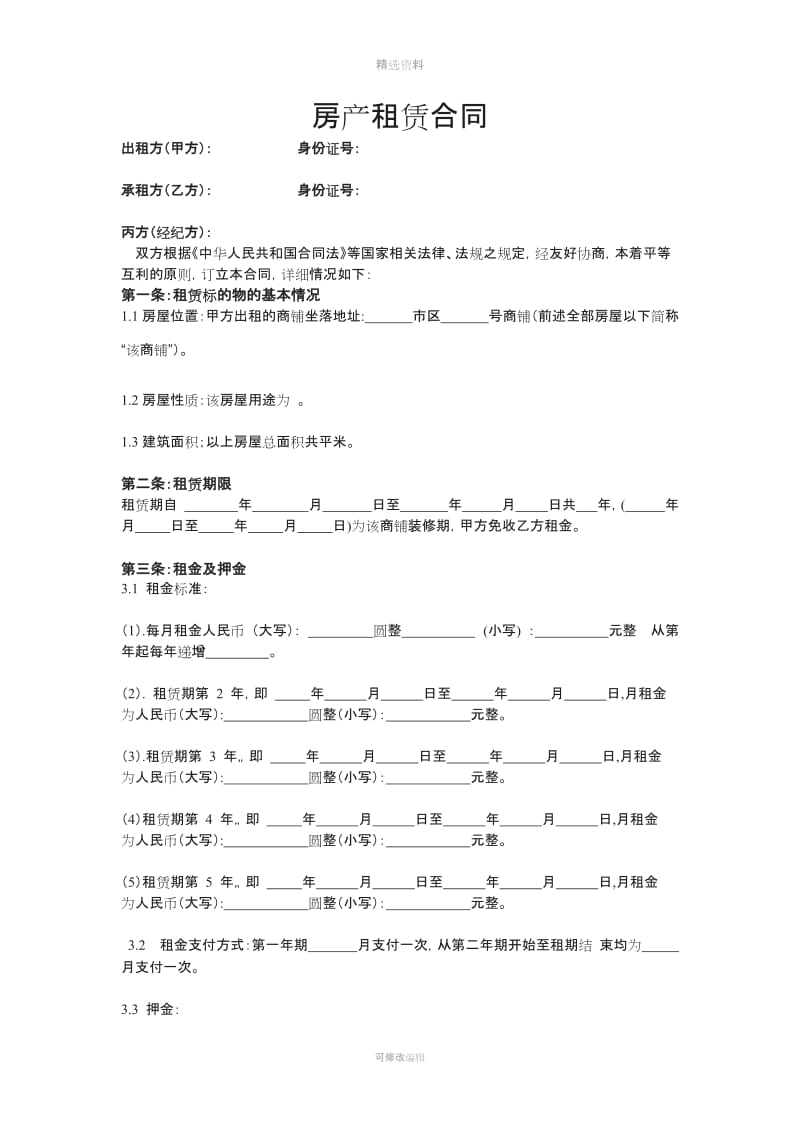 商铺租赁合同三方版_第1页