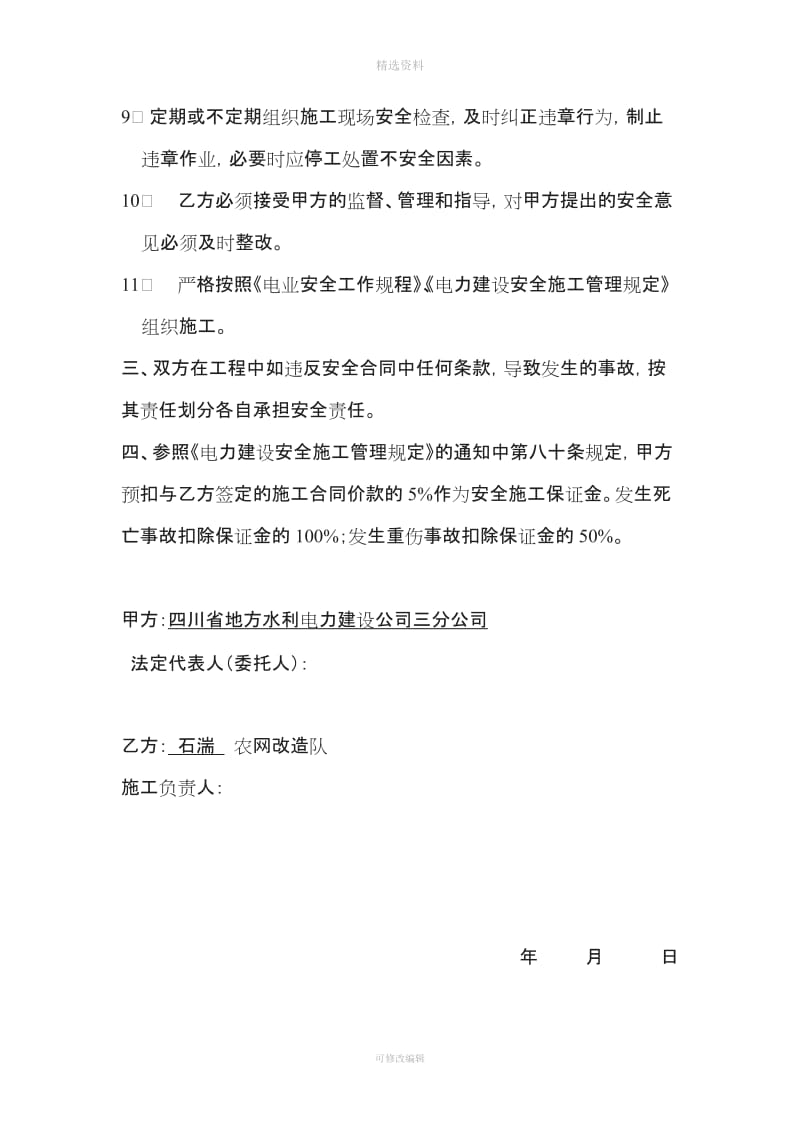 农网改造工程施工安全合同_第3页