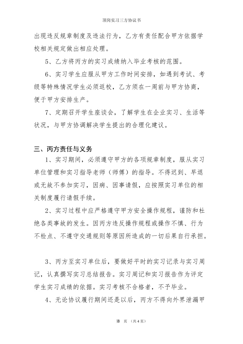 职业院校学生顶岗实习三方协议书_第3页