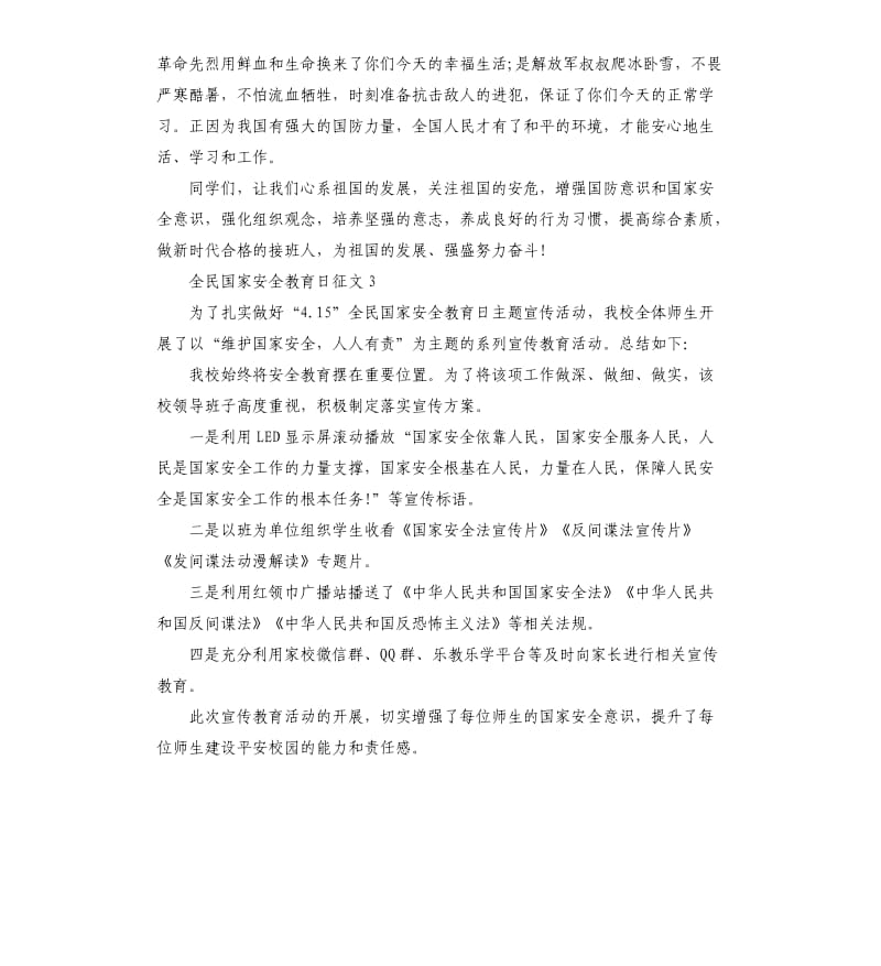 全民国家安全教育日征文20205篇.docx_第3页