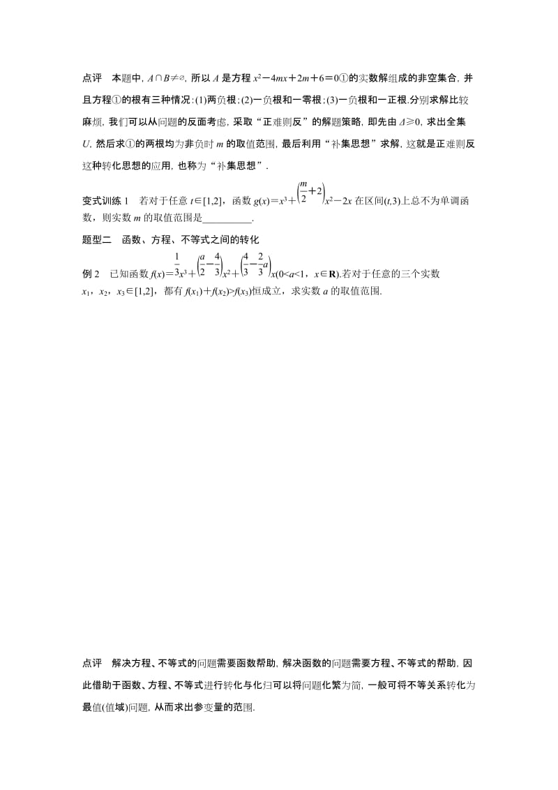 【高考前三个月复习数学理科 数学思想方法】专题10 第47练_第2页