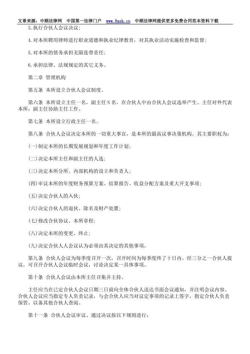 律师事务所合伙协议书_第2页