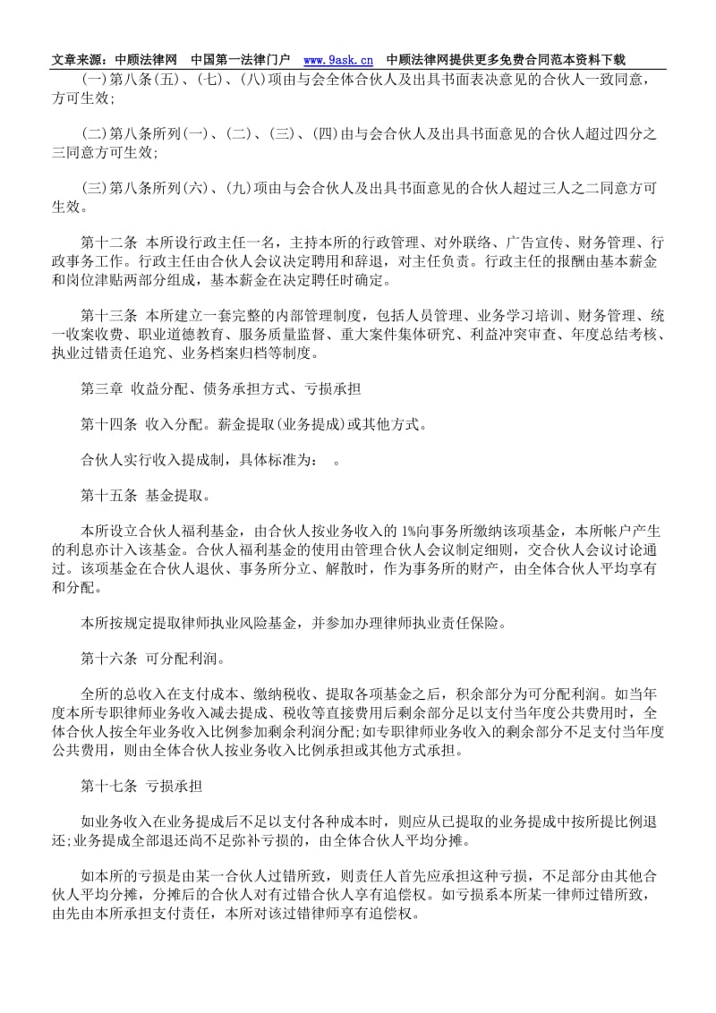 律师事务所合伙协议书_第3页