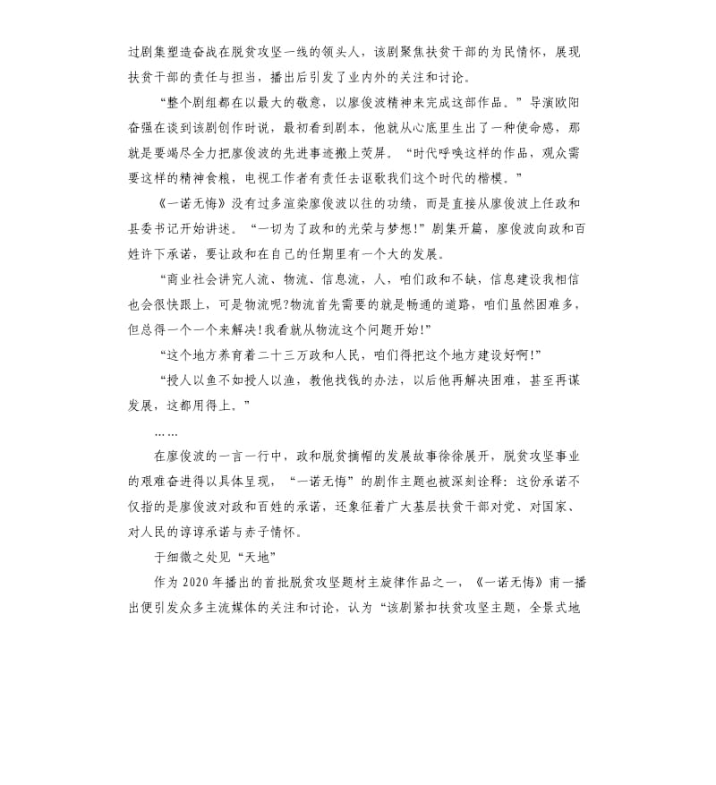 央视《一诺无悔》观后感5篇.docx_第2页