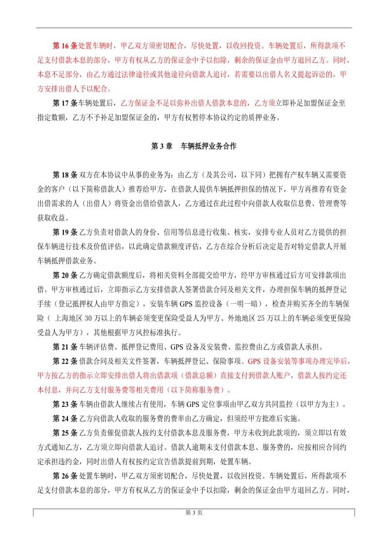 金融业务合作协议(不含品牌授权)_第3页