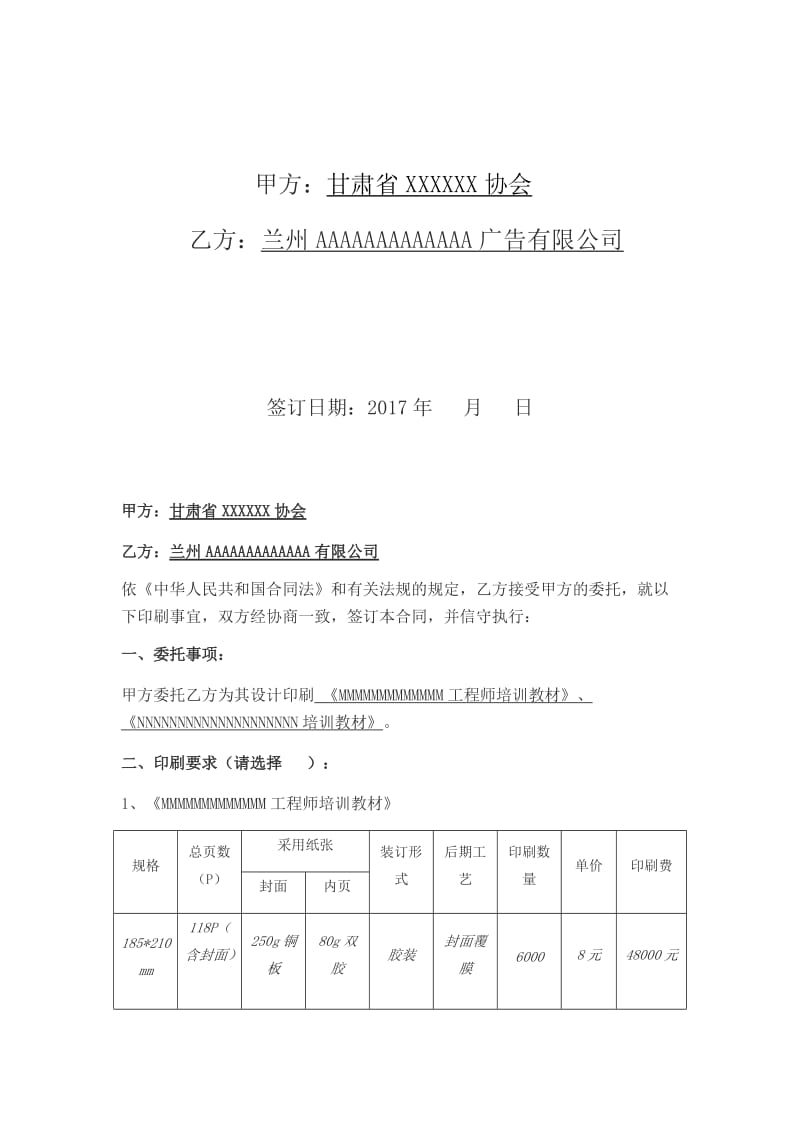 教材排版印刷合同_第2页