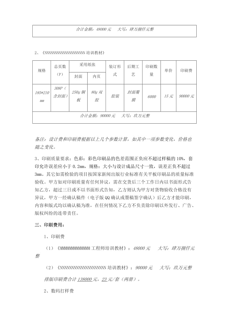 教材排版印刷合同_第3页