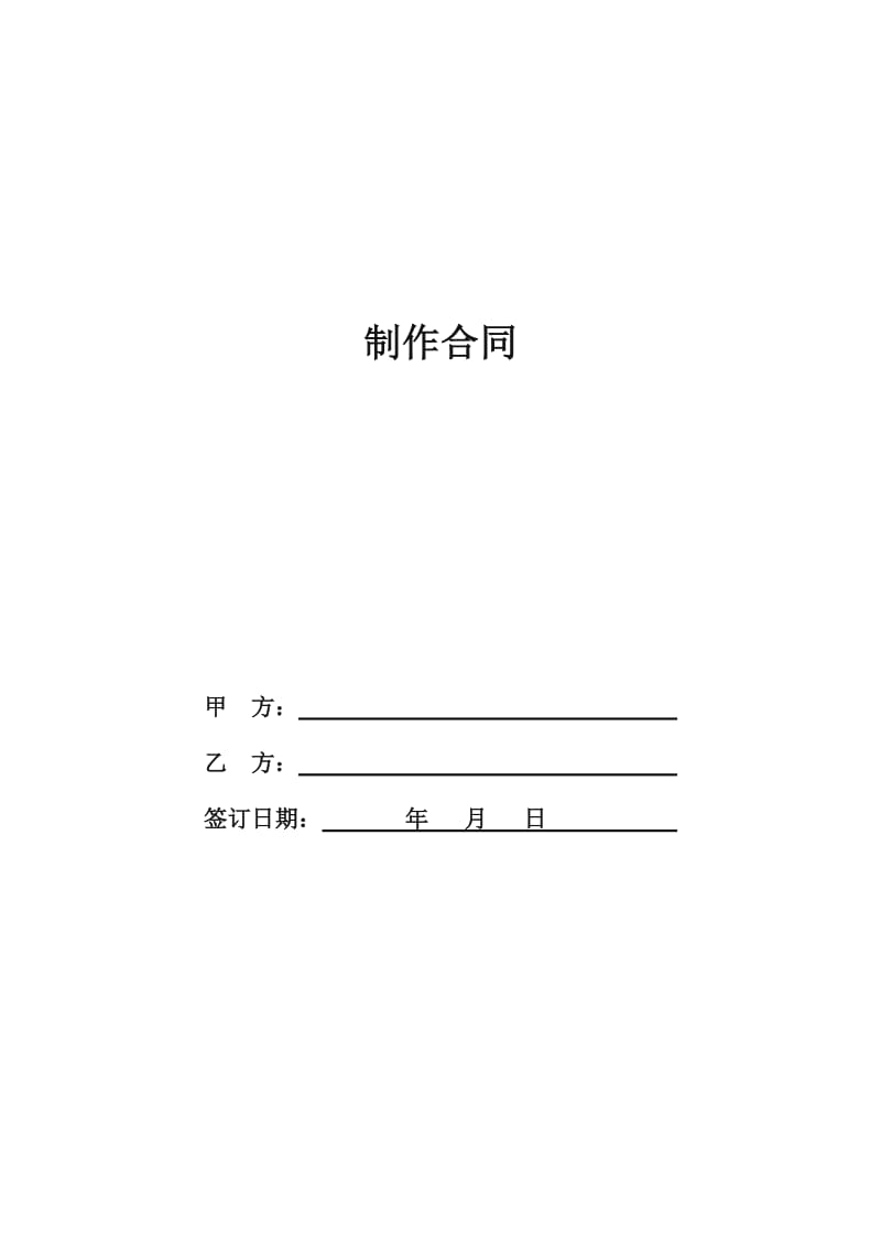 影视宣传片制作合同样本_第1页