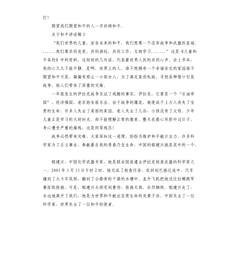 五年级学生关于和平讲话稿.docx_第2页