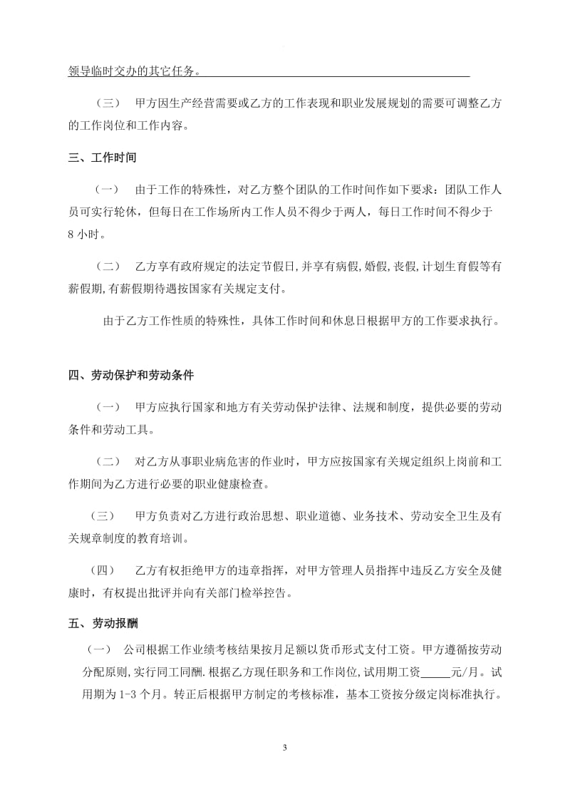 房产销售置业顾问劳动合同_第3页