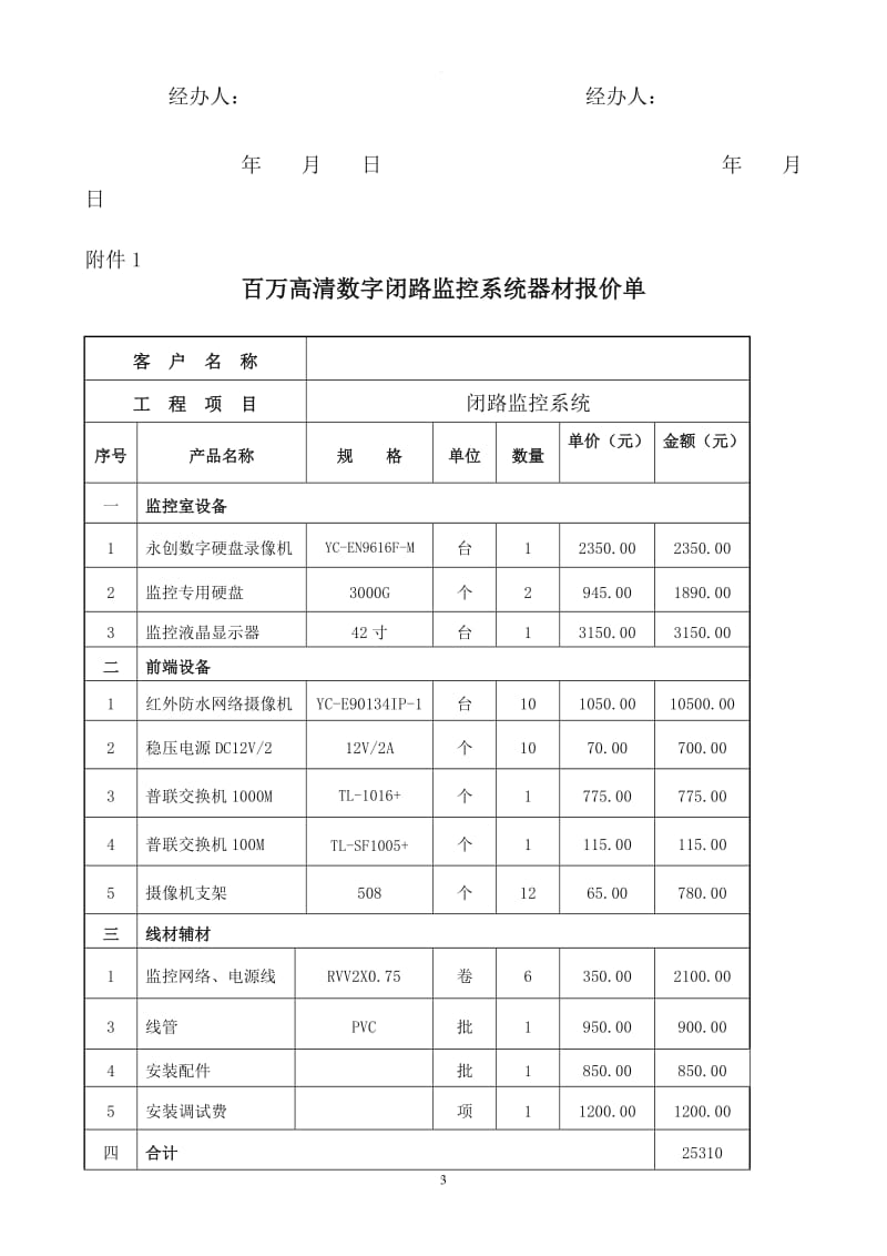 监控合同书_第3页