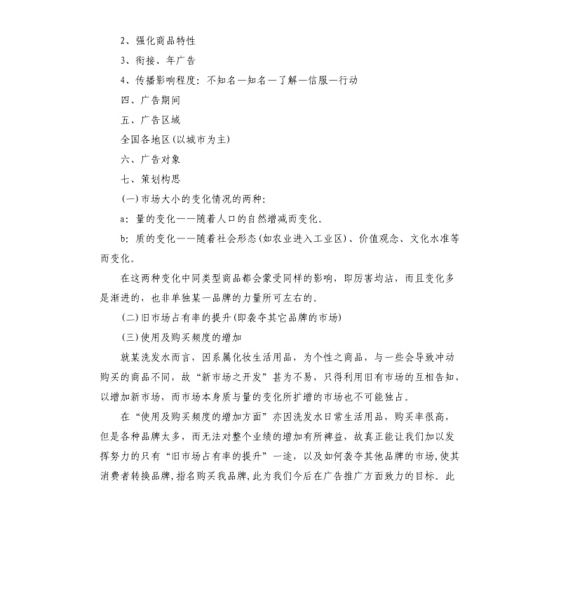 2020年务实的商务谈判策划方案.docx_第2页