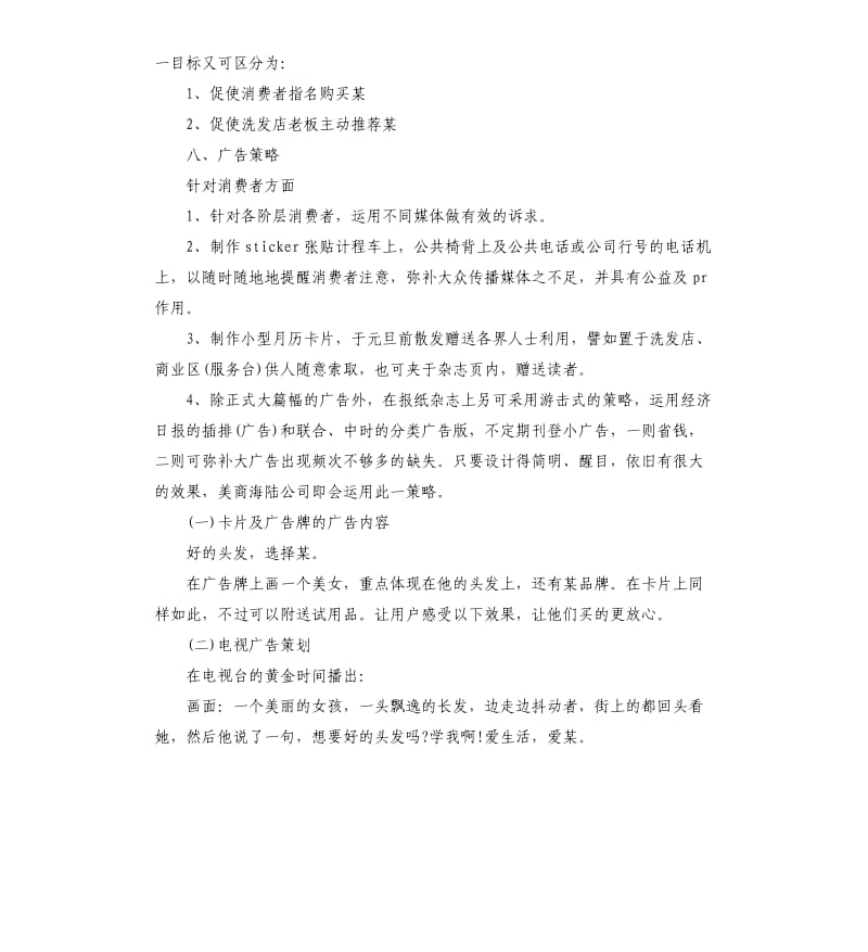 2020年务实的商务谈判策划方案.docx_第3页