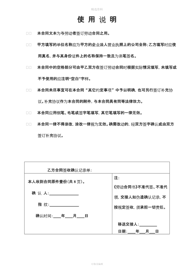 商务代理公司《劳动合同书》标准版本_第2页