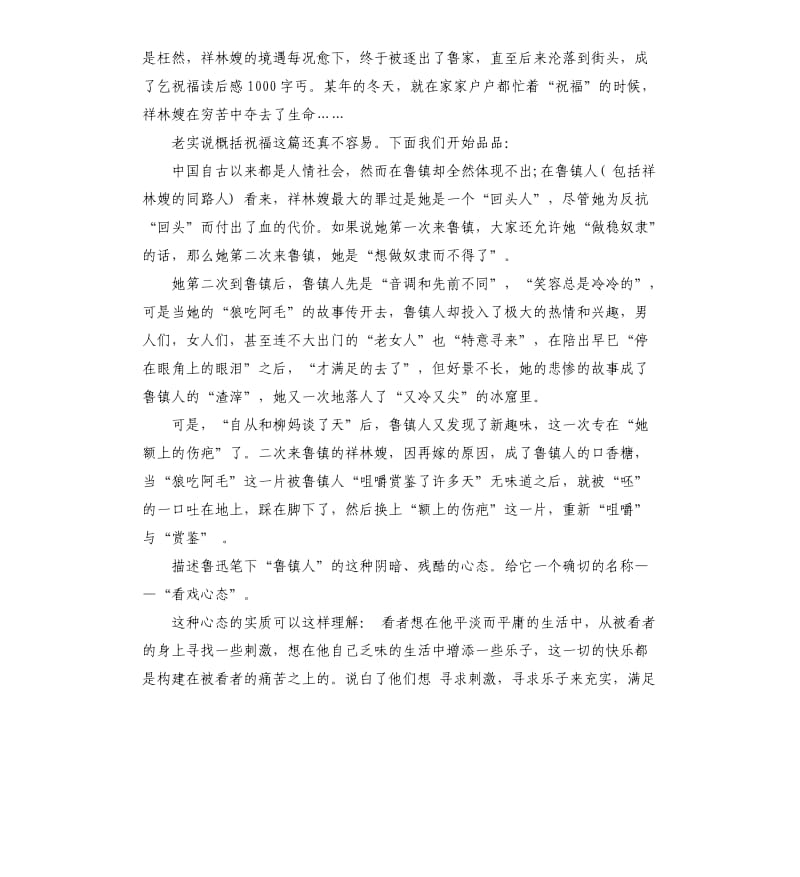 读《祝福》心得体会5篇.docx_第2页