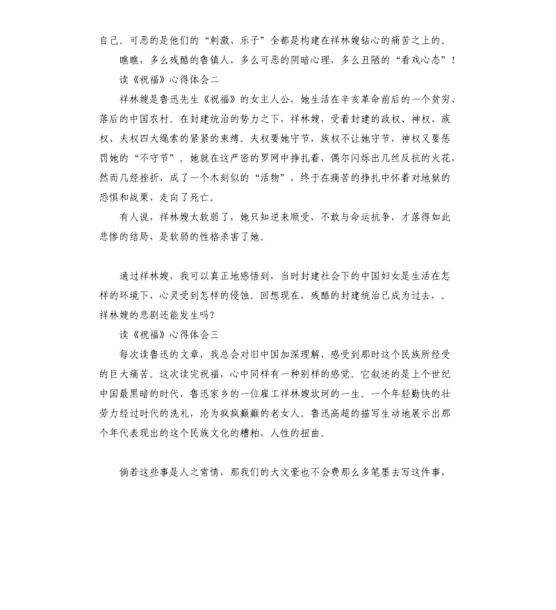 读《祝福》心得体会5篇.docx_第3页