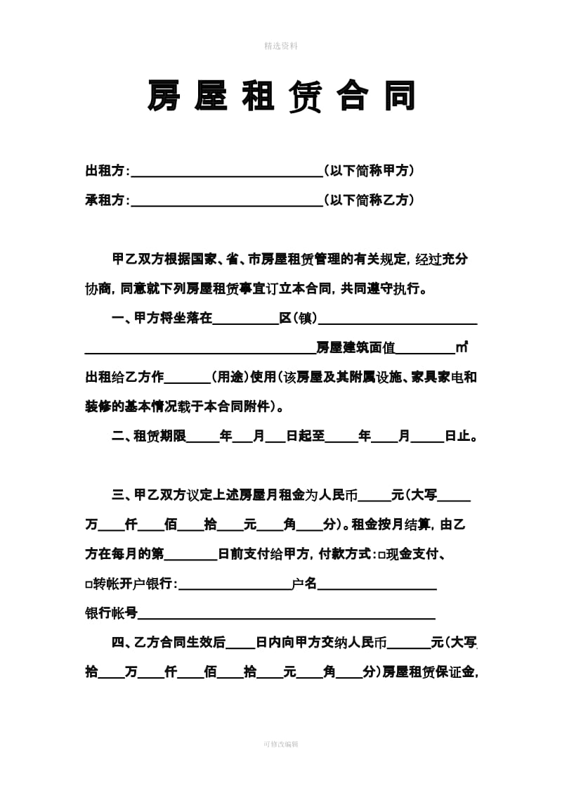 中山市正式的《房屋租赁合同》最新版_第2页