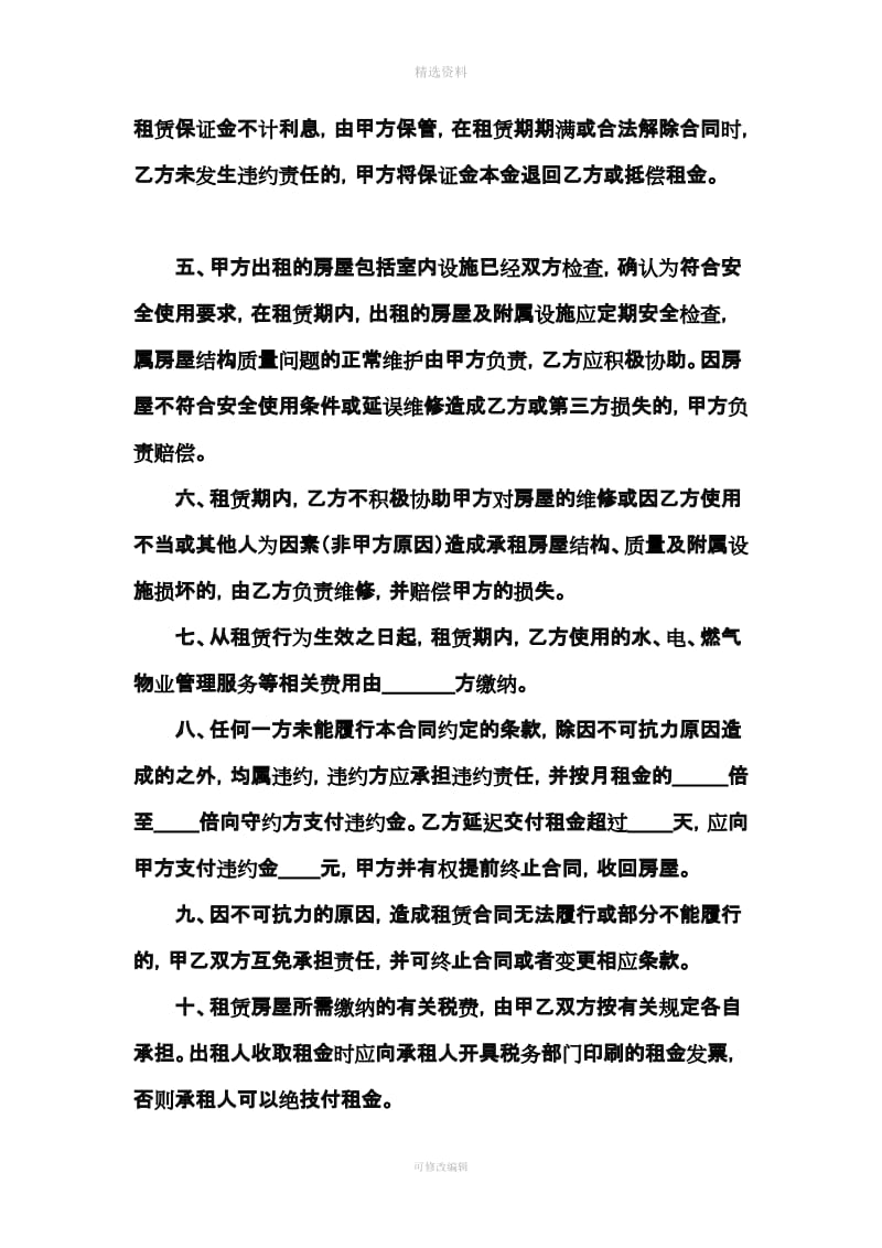 中山市正式的《房屋租赁合同》最新版_第3页