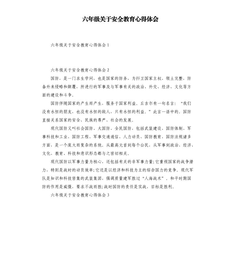 六年级关于安全教育心得体会.docx_第1页