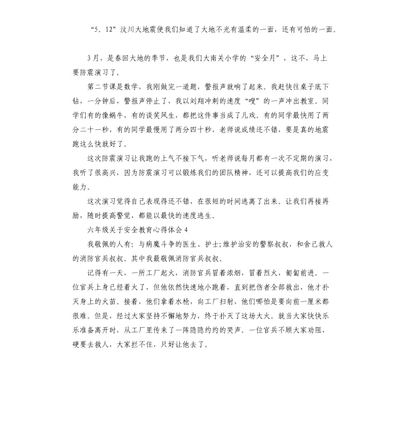 六年级关于安全教育心得体会.docx_第2页