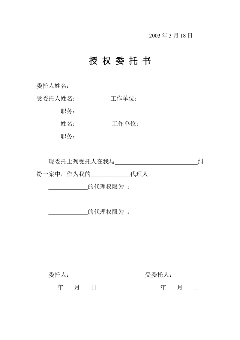 陈、蔡代理词、答辩状、协议_第2页