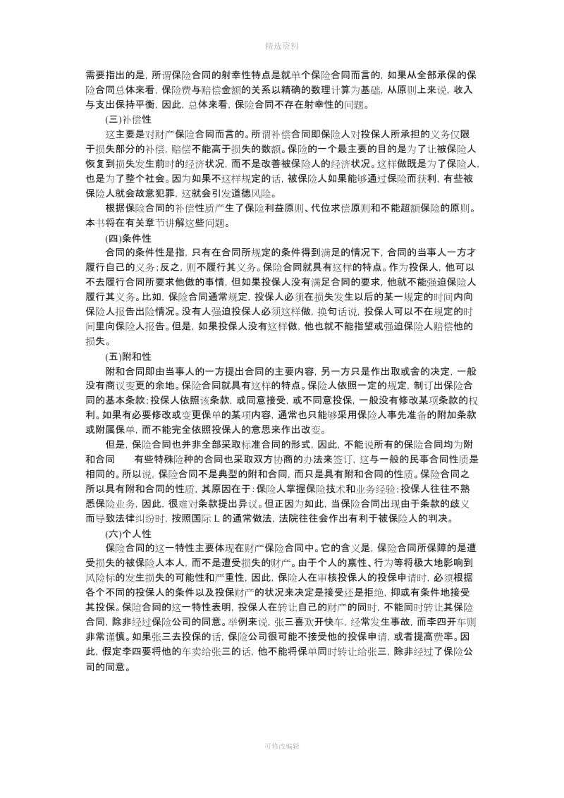 保险合同_第2页