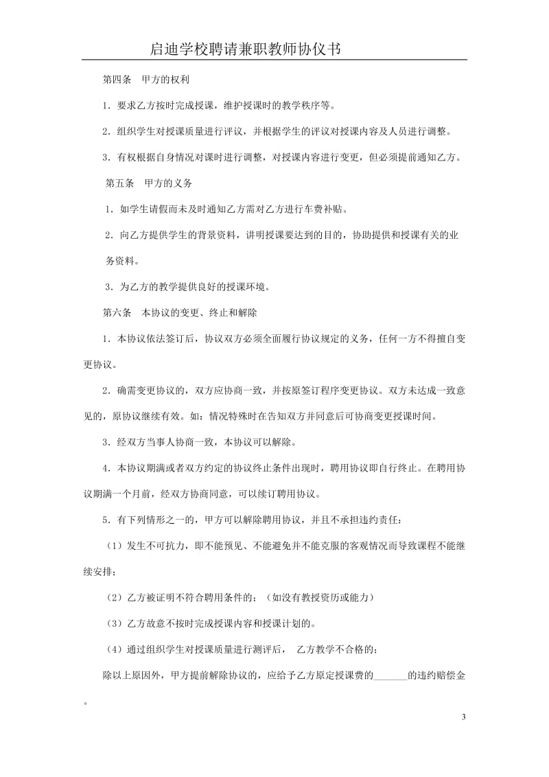 教师聘用协议书_第3页