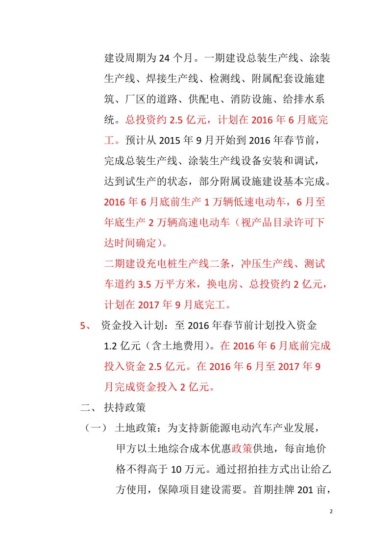 新能源电动汽车生产项目合作协议书_第2页