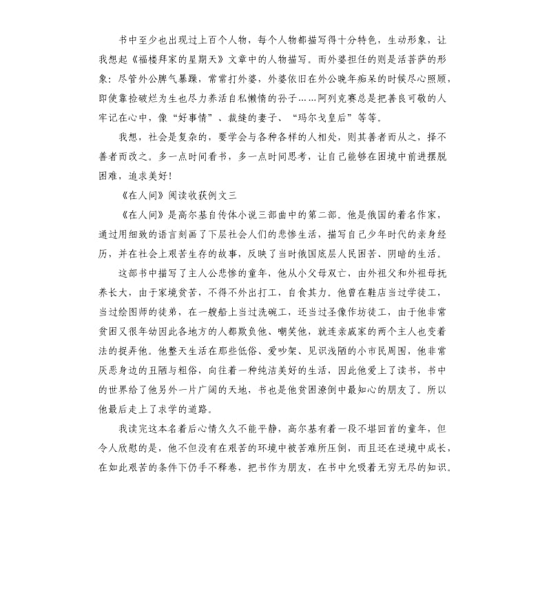 《在人间》阅读收获例文五篇.docx_第3页