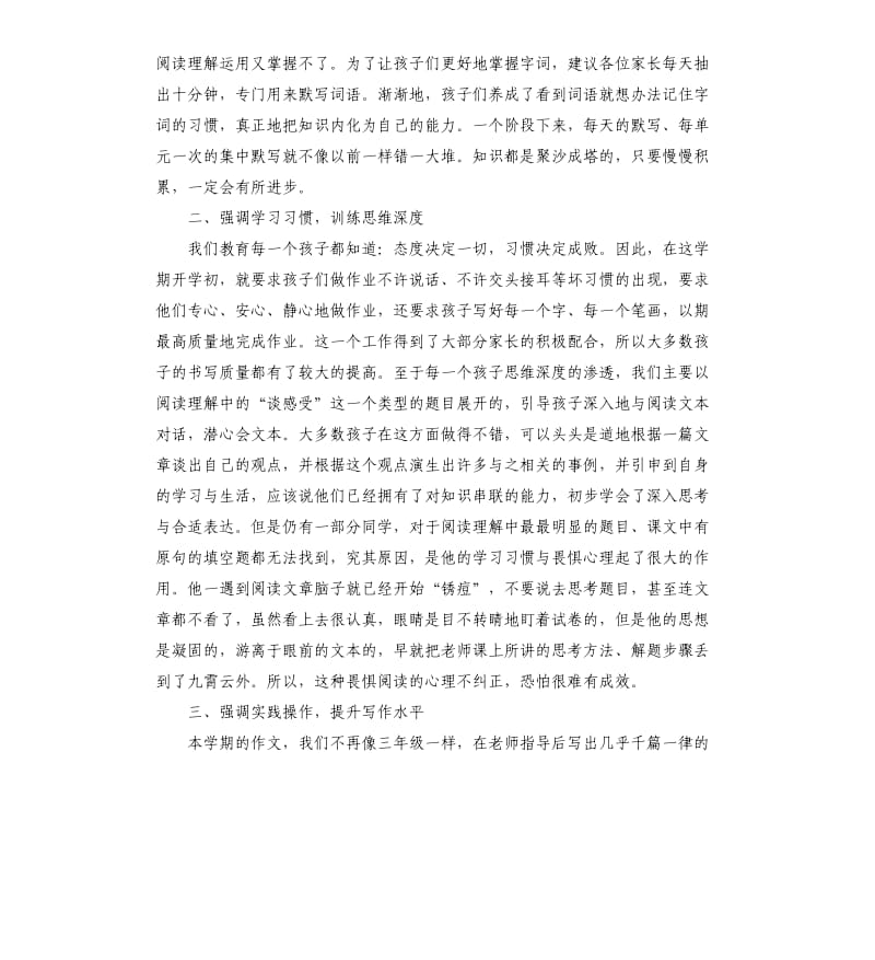 2020年四年级语文老师家长会发言稿.docx_第2页