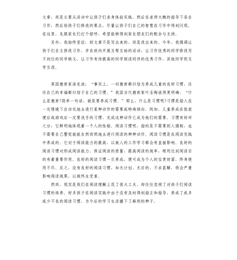 2020年四年级语文老师家长会发言稿.docx_第3页