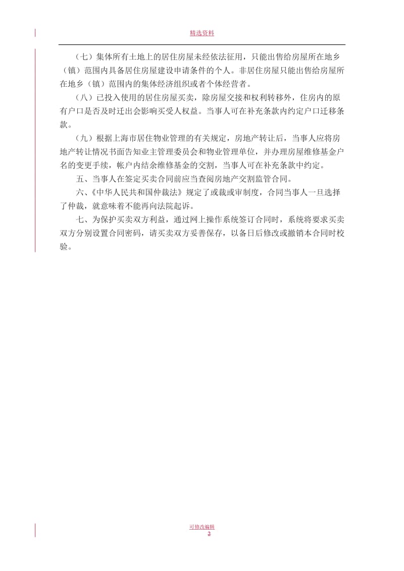 上海市房地产买卖合同_第2页