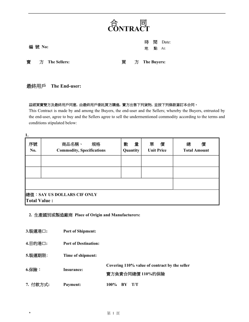 进出口三方合同样本_第1页