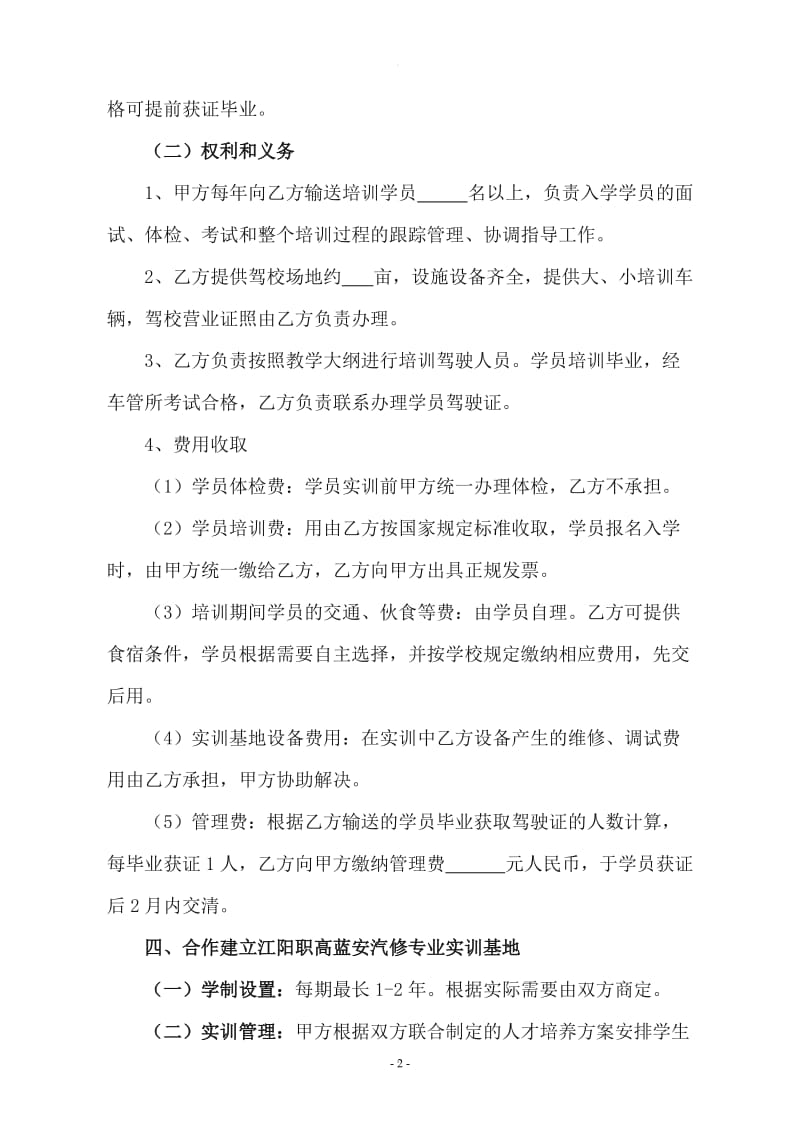 校企汽修专业战略合作协议书_第2页