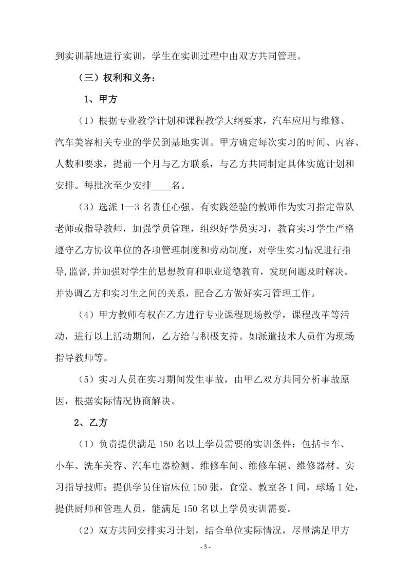 校企汽修专业战略合作协议书_第3页