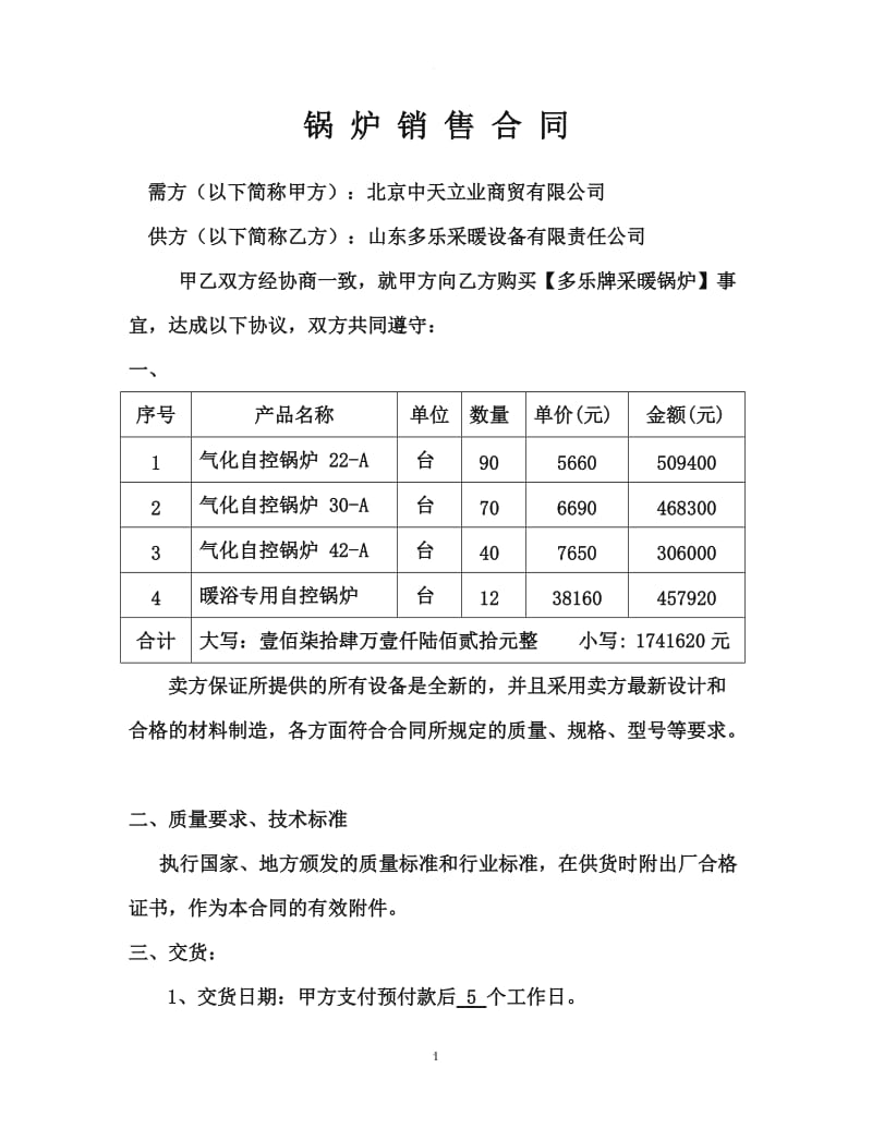 锅炉销售合同_第1页