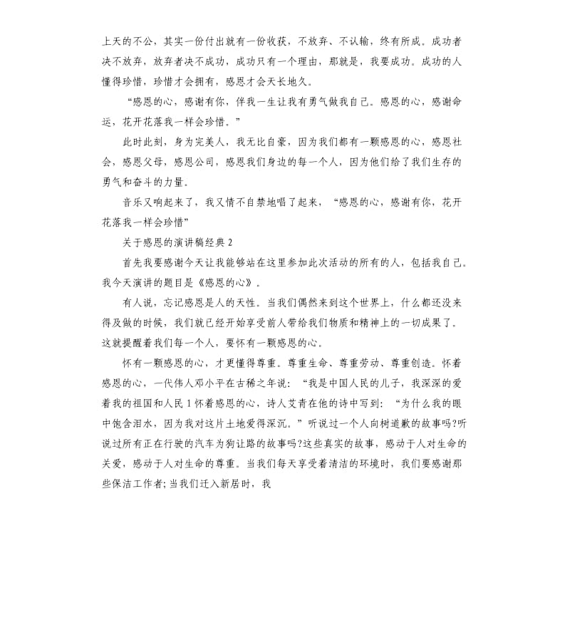 关于感恩的演讲稿经典.docx_第2页