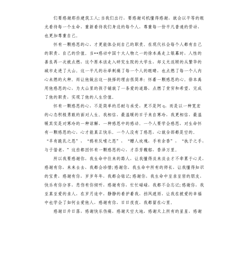 关于感恩的演讲稿经典.docx_第3页