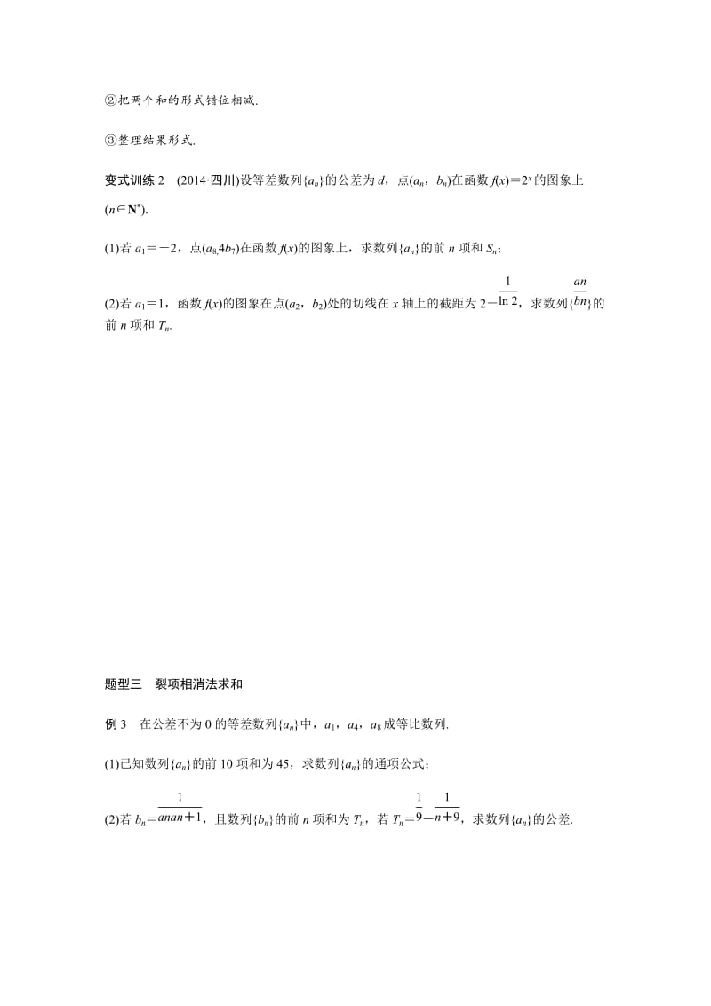 【高考前三个月复习数学理科 数列】专题5 第24练_第3页