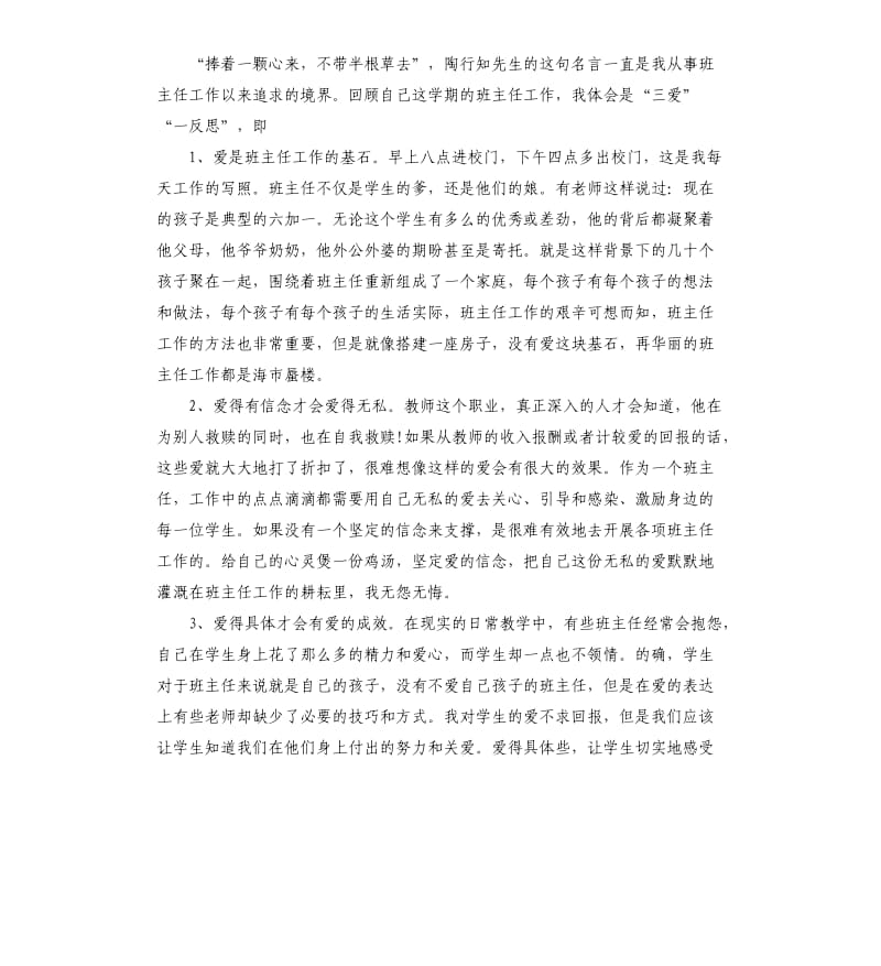 六年级小学班主任教学工作述职总结.docx_第3页