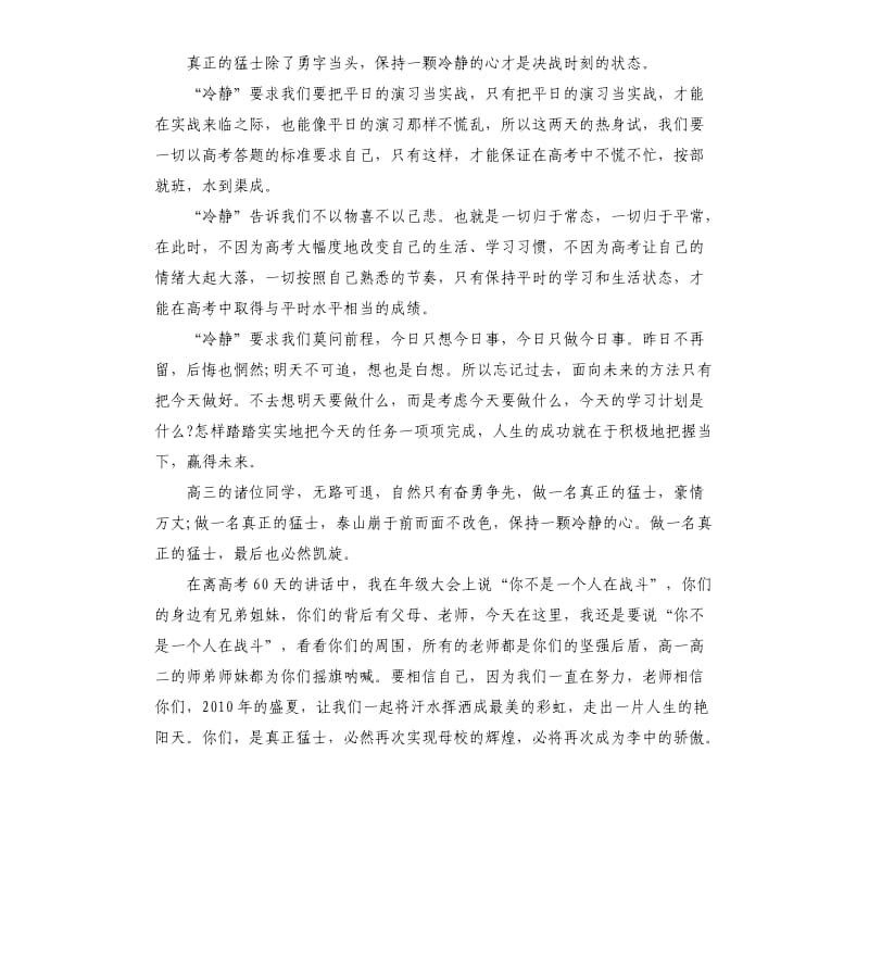 关于高考国旗下讲话演讲稿5篇.docx_第2页