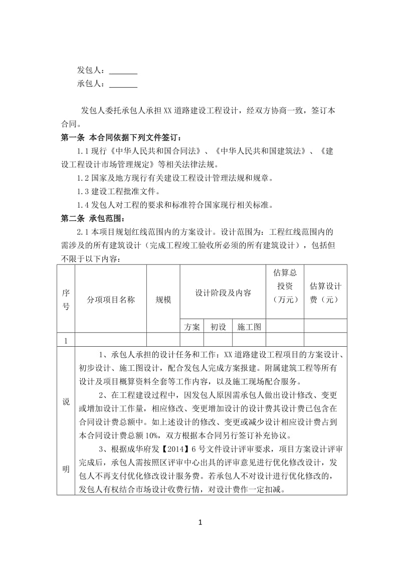 建设工程(市政道路)设计合同模版_第2页