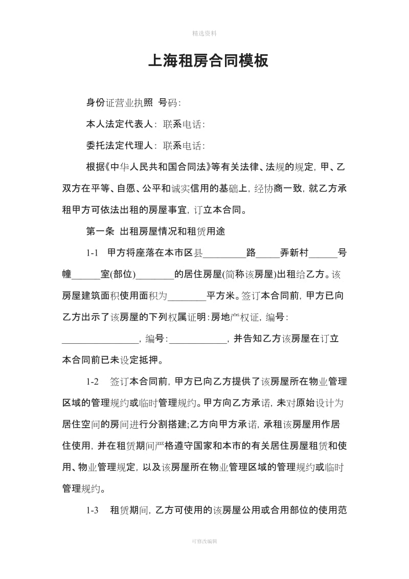 上海租房合同模板_第1页