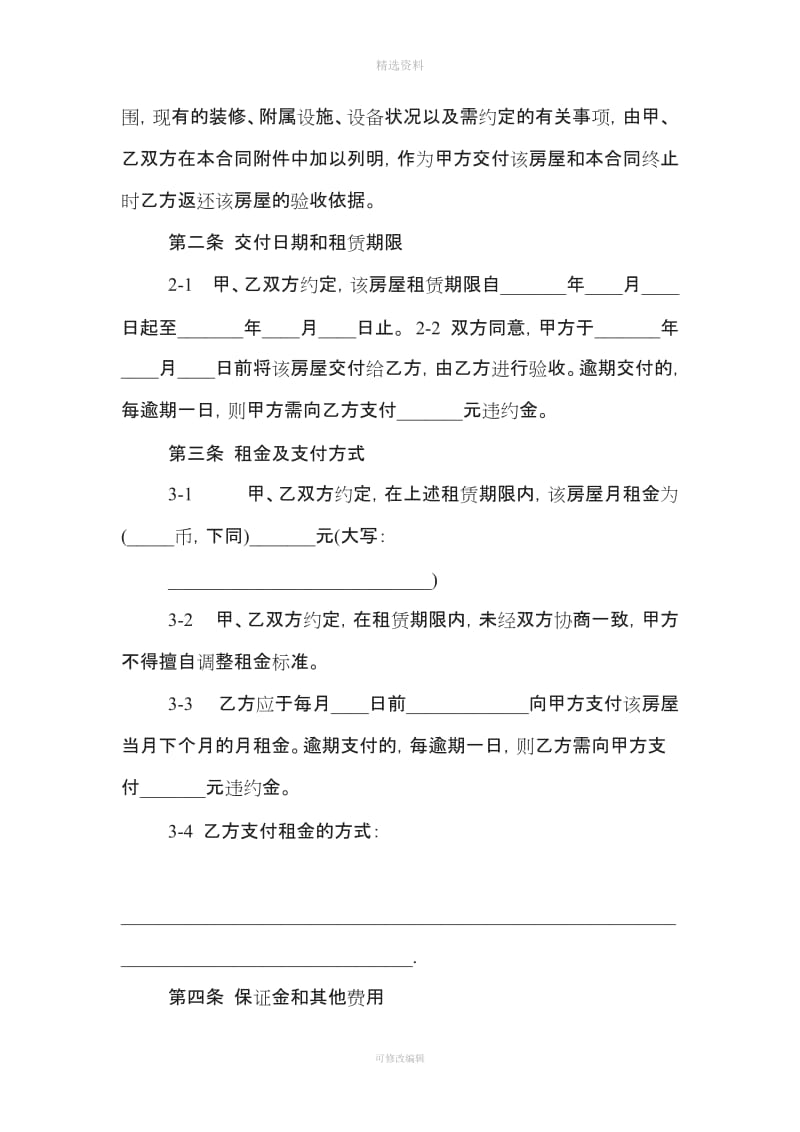 上海租房合同模板_第2页